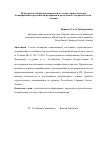 Научная статья на тему 'Некоторые особенности современного этапа стратегического планирования в Российской Федерации и республике Северная Осетия-Алания'