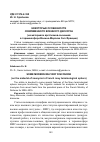 Научная статья на тему 'Некоторые особенности современного военного дискурса'