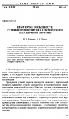 Научная статья на тему 'Некоторые особенности стационарного виража планирующей парашютной системы'