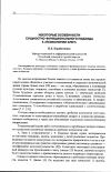 Научная статья на тему 'Некоторые особенности сущностно-функционального подхода к «Психологии элит»'