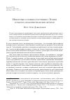 Научная статья на тему 'Некоторые особенности учения о Троице в работах арабохристианских авторов'