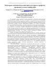 Научная статья на тему 'Некоторые особенности воздействия кластерного  серебра на дрожжевые клетки Candida utilis'