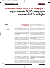 Научная статья на тему 'Некоторые особенности выбора DC-DC конверторов, характеристики DC-DC конверторов компании c&d Technologies'