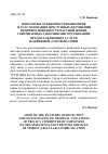 Научная статья на тему 'Некоторые особенности выявления и расследования преступных нарушений неприкосновенности частной жизни, совершаемых работниками организаций,предоставляющих услуги подвижной (сотовой) связи'