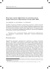 Научная статья на тему 'Некоторые оценки эффективности дополнительного профессионального образования в России (2001-2008)'