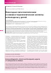 Научная статья на тему 'Некоторые патогенетические и клинико-терапевтические аспекты остеопороза у детей'