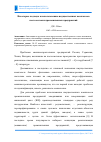 Научная статья на тему 'Некоторые подходы к использованию имущественных комплексов постсоветских промышленных предприятий'