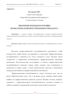 Научная статья на тему 'НЕКОТОРЫЕ ПОДХОДЫ К ИЗУЧЕНИЮ ПРОФЕССИОНАЛЬНОЙ ВОСТРЕБОВАННОСТИ ПЕДАГОГА'