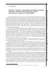 Научная статья на тему 'Некоторые подходы к организационно-правовым основам партийного строительства радикального крыла политического спектра на II съезде РСДРП'