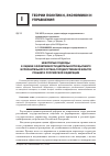 Научная статья на тему 'Некоторые подходы к оценке эффективности деятельности высшего исполнительного органа государственной власти субъекта Российской Федерации'