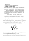 Научная статья на тему 'Некоторые подходы в синтезе p,N-хиральных лигандов на основе камфоры'