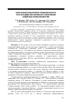Научная статья на тему 'Некоторые показатели гормонального статуса девочек коренного населения северных районов Якутии'