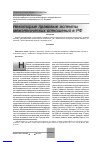 Научная статья на тему 'Некоторые правовые аспекты межэтнических отношений в РФ'