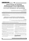 Научная статья на тему 'Некоторые правовые вопросы регистрационных отношений в регулируемом государственном управлении'