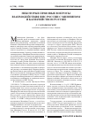 Научная статья на тему 'Некоторые правовые вопросы взаимодействия ФНС России с Минфином и казначейством России'