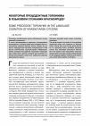 Научная статья на тему 'Некоторые прецедентные топонимы в языковом сознании красноярцев'