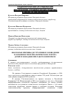 Научная статья на тему 'Некоторые причины деструктивного поведения и особенности психологического террора детей и молодежи при работе в Интернете'