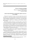 Научная статья на тему 'Некоторые причины трудовой миграции сельского населения'