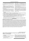 Научная статья на тему 'Некоторые приёмы и средства защиты озимой ржи от спорыньи'