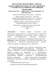 Научная статья на тему 'Некоторые проблемные аспекты федеративной формы государственного устройства на примере Российской федерации'