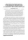 Научная статья на тему 'Некоторые проблемные вопросы, возникающие в организации работы с несовершеннолетними лицами в учреждениях социальной реабилитации'