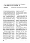 Научная статья на тему 'Некоторые проблемы гражданско-правовой ответственности за интересованных в совершении хозяйственным обществом сделки лиц'