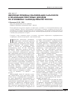 Научная статья на тему 'Некоторые проблемы квалификации халатности и легализации преступных доходов по уголовному законодательству России'