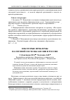 Научная статья на тему 'Некоторые проблемы налоговой системы Англии и России'