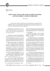 Научная статья на тему 'Некоторые проблемы определения понятия «Корпоративное правоотношение»'