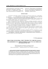 Научная статья на тему 'Некоторые проблемы ответственности доверительного управляющего на рынке ценных бумаг по российскому законодательству'