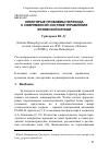 Научная статья на тему 'Некоторые проблемы перехода к современной системе управления вузовской наукой'