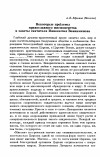 Научная статья на тему 'Некоторые проблемы православного миссионерства и заветы святителя Иннокентия Вениаминова'