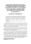 Научная статья на тему 'Некоторые проблемы разработки и внедрения механизмов обеспечения антикоррупционного поведения работников органов государственной власти, местного самоуправления и организаций различных форм собственности и ведомственной подчиненности'