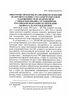 Научная статья на тему 'Некоторые проблемы реализации положений налогового кодекса РФ о контролируемой задолженности во взаимосвязи с международными соглашениями Российской Федерации об избежании двойного налогообложения'