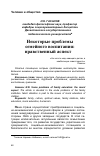 Научная статья на тему 'Некоторые проблемы семейного воспитания: нравственный аспект'