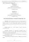 Научная статья на тему 'НЕКОТОРЫЕ ПРОБЛЕМЫ ССУЗОВ ПРИ ОБУЧЕНИИ ЛИЦ С ОВЗ'