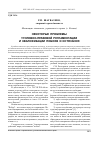 Научная статья на тему 'Некоторые проблемы уголовно-правовой регламентации и квалификации побоев и истязания'