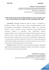 Научная статья на тему 'НЕКОТОРЫЕ ПРОБЛЕМЫ, ВОЗНИКАЮЩИЕ В РАМКАХ ПРОЦЕДУРЫ НЕСОСТОЯТЕЛЬНОСТИ (БАНКРОТСТВЕ) ЮРИДИЧЕСКИХ ЛИЦ'