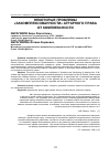 Научная статья на тему 'НЕКОТОРЫЕ ПРОБЛЕМЫ "ЗАКОМПЛЕКСОВАННОСТИ" АГРАРНОГО ПРАВА ОТ КОМПЛЕКСНОСТИ'