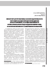 Научная статья на тему 'Некоторые проблемы законодательного регулирования предупреждения преступлений, осуществляемого оперативными подразделениями ОВД, и направления его совершенствования'