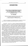 Научная статья на тему 'Некоторые проявления сексизма на грамматическом уровне (на материале феминистских исследований в испанском языке)'