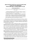 Научная статья на тему 'Некоторые психолого-педагогические аспекты в концепции рекреационно-развивающей среды'