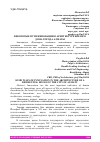 Научная статья на тему 'НЕКОТОРЫЕ ПУТИ ИННОВАЦИИ В АРХИТЕКТУРЕ ЖИЛОГО ДОМА ГОРОДА АЛМАТЫ'