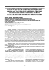 Научная статья на тему 'НЕКОТОРЫЕ ПУТИ СОВЕРШЕНСТВОВАНИЯ АДМИНИСТРАТИВНО-ПРАВОВОГО РЕЖИМА ИСПОЛЬЗОВАНИЯ И ОХРАНЫ ЗЕМЕЛЬ СЕЛЬСКОХОЗЯЙСТВЕННОГО НАЗНАЧЕНИЯ'