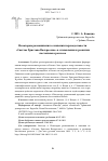 Научная статья на тему 'Some Observations on the Importance of the Translation of the Story “The Luminous Resurrection of Christ” in Shaping and Developing the Easter Tale'