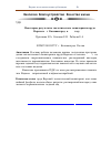 Научная статья на тему 'Некоторые результаты экологического мониторинга пруда Верхнего (г. Калининград) в 2015 году'