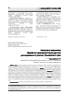 Научная статья на тему 'Некоторые результаты обработки гравиметрических данных для выделенного участка Приморского края'