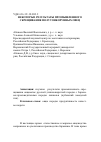 Научная статья на тему 'Некоторые результаты промышленного скрещивания полутонкорунных овец'