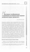 Научная статья на тему 'Некоторые соображения о проблеме истинностной оценки репрезентации прошлого'