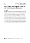 Научная статья на тему 'НЕКОТОРЫЕ СОВРЕМЕННЫЕ АСПЕКТЫ ИЗУЧЕНИЯ КЛАССОВОЙ БОРЬБЫ'